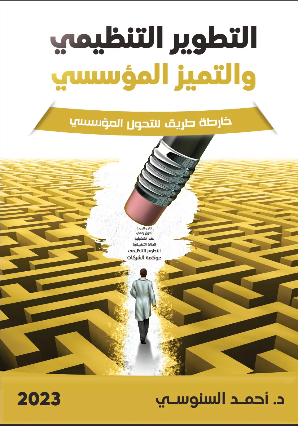 Professional Project Management Book Cover