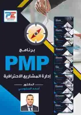 Professional Project Management Book Cover