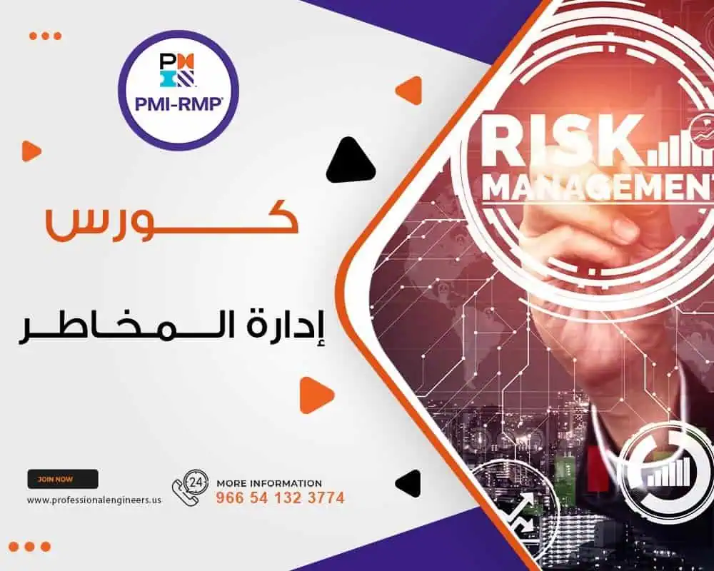 إدارة المخاطر